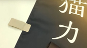 高級感のあるのぼり生地